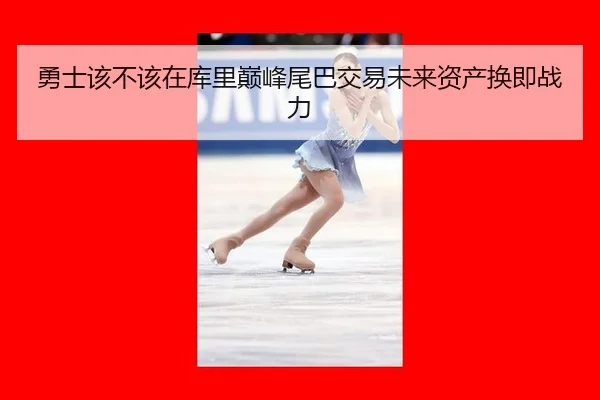 yong-shi-gai-bu-gai-zai-ku-li-dian-feng-wei-ba-jiao-yi-wei-lai-zi-chan-huan-ji-zhan-li-2-645.jpg